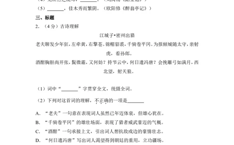 上海市崇明区2018届九年级上学期期末（一模）质量监控语文试题及答案（word解析版）_0122026上海中考一模二模真题试卷_2025-2012年_1.上海中考语文一模二模（14-24）_一模