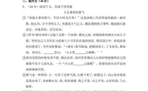 上海市崇明区2018届九年级上学期期末（一模）质量监控语文试题及答案（word解析版）_0122026上海中考一模二模真题试卷_2025-2012年_1.上海中考语文一模二模（14-24）_一模