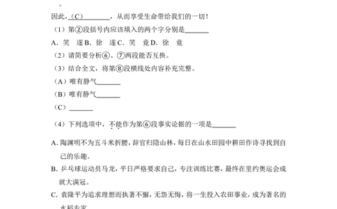 上海市崇明区2018届九年级上学期期末（一模）质量监控语文试题及答案（word解析版）_0122026上海中考一模二模真题试卷_2025-2012年_1.上海中考语文一模二模（14-24）_一模