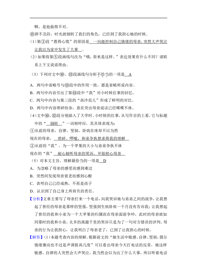 上海市崇明区2018届九年级上学期期末（一模）质量监控语文试题及答案（word解析版）_0122026上海中考一模二模真题试卷_2025-2012年_1.上海中考语文一模二模（14-24）_一模