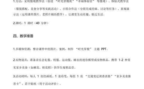 1.我们的生活越来越幸福(教学设计)（新教材）(1)_26新三年级道法下册（统编版）_版本二_教学设计_新课标资料（看这里面）