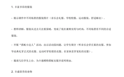 1.我们的生活越来越幸福(教学设计)（新教材）(1)_26新三年级道法下册（统编版）_版本二_教学设计_新课标资料（看这里面）