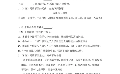 上海市徐汇区2015届九年级上学期期末（一模）质量监控语文试题及答案（PDF解析版）_0122026上海中考一模二模真题试卷_2025-2012年_1.上海中考语文一模二模（14-24）_一模_赠PDF版