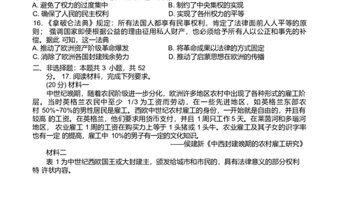 四川省川南地区名校2024-2025学年高一下学期4月期中历史试卷_2025年05月试卷_0506四川省川南地区名校联考2024-2025学年高一下学期4月期中考试
