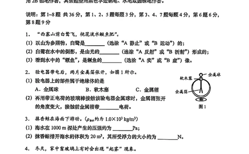 2026上海初三物理一模静安闵行金山青浦四区联考（原卷）_0122026上海中考一模二模真题试卷_2026年上海一模_上海1500初中高中试卷_金山区