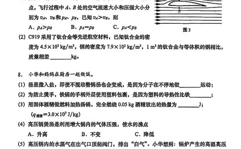 2026上海初三物理一模静安闵行金山青浦四区联考（原卷）_0122026上海中考一模二模真题试卷_2026年上海一模_上海1500初中高中试卷_金山区