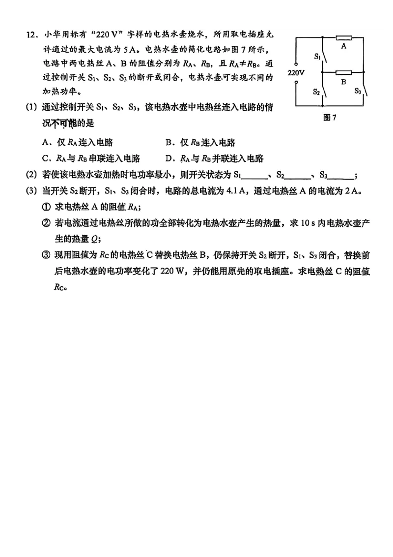 2026上海初三物理一模静安闵行金山青浦四区联考（原卷）_0122026上海中考一模二模真题试卷_2026年上海一模_上海1500初中高中试卷_金山区