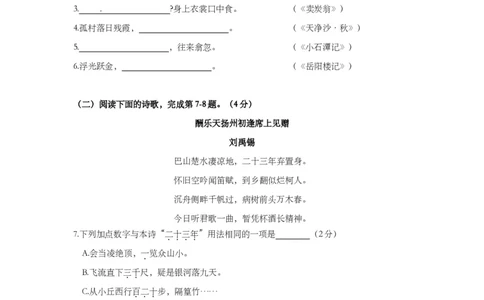 上海市虹口区2014届九年级上学期期末（一模）质量监控语文试题及答案（PDF版）_0122026上海中考一模二模真题试卷_2025-2012年_1.上海中考语文一模二模（14-24）_一模_赠PDF版