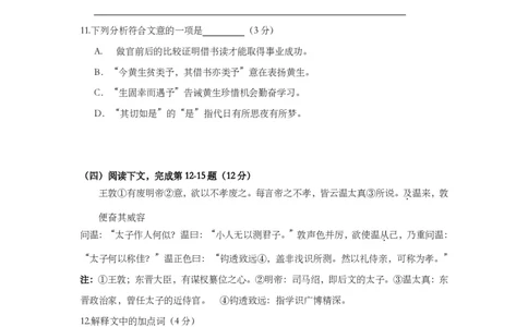 上海市虹口区2014届九年级上学期期末（一模）质量监控语文试题及答案（PDF版）_0122026上海中考一模二模真题试卷_2025-2012年_1.上海中考语文一模二模（14-24）_一模_赠PDF版