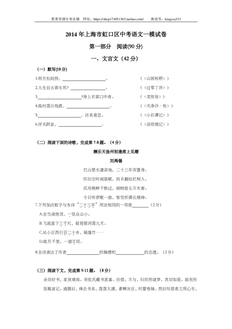 上海市虹口区2014届九年级上学期期末（一模）质量监控语文试题及答案（PDF版）_0122026上海中考一模二模真题试卷_2025-2012年_1.上海中考语文一模二模（14-24）_一模_赠PDF版