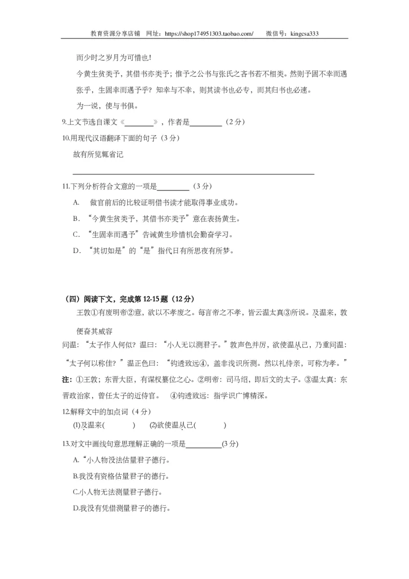 上海市虹口区2014届九年级上学期期末（一模）质量监控语文试题及答案（PDF版）_0122026上海中考一模二模真题试卷_2025-2012年_1.上海中考语文一模二模（14-24）_一模_赠PDF版