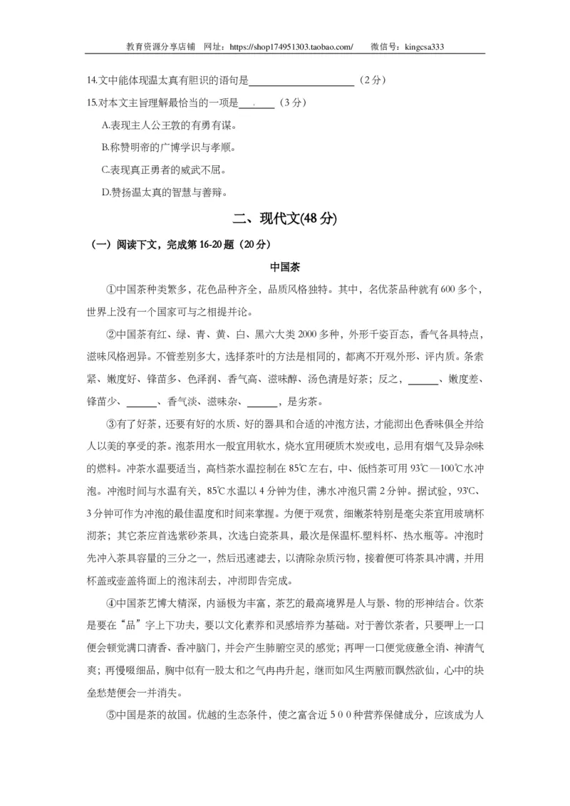 上海市虹口区2014届九年级上学期期末（一模）质量监控语文试题及答案（PDF版）_0122026上海中考一模二模真题试卷_2025-2012年_1.上海中考语文一模二模（14-24）_一模_赠PDF版