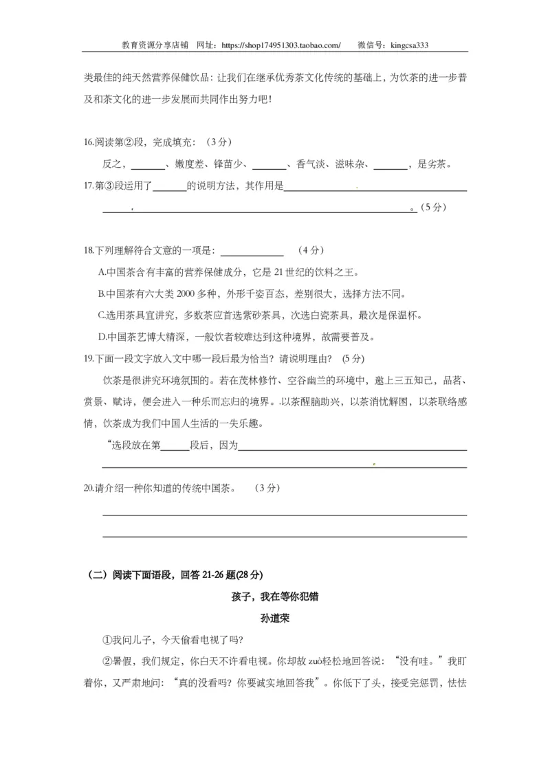 上海市虹口区2014届九年级上学期期末（一模）质量监控语文试题及答案（PDF版）_0122026上海中考一模二模真题试卷_2025-2012年_1.上海中考语文一模二模（14-24）_一模_赠PDF版