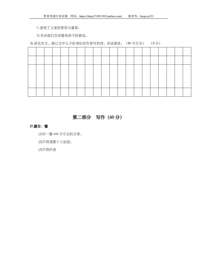 上海市虹口区2014届九年级上学期期末（一模）质量监控语文试题及答案（PDF版）_0122026上海中考一模二模真题试卷_2025-2012年_1.上海中考语文一模二模（14-24）_一模_赠PDF版