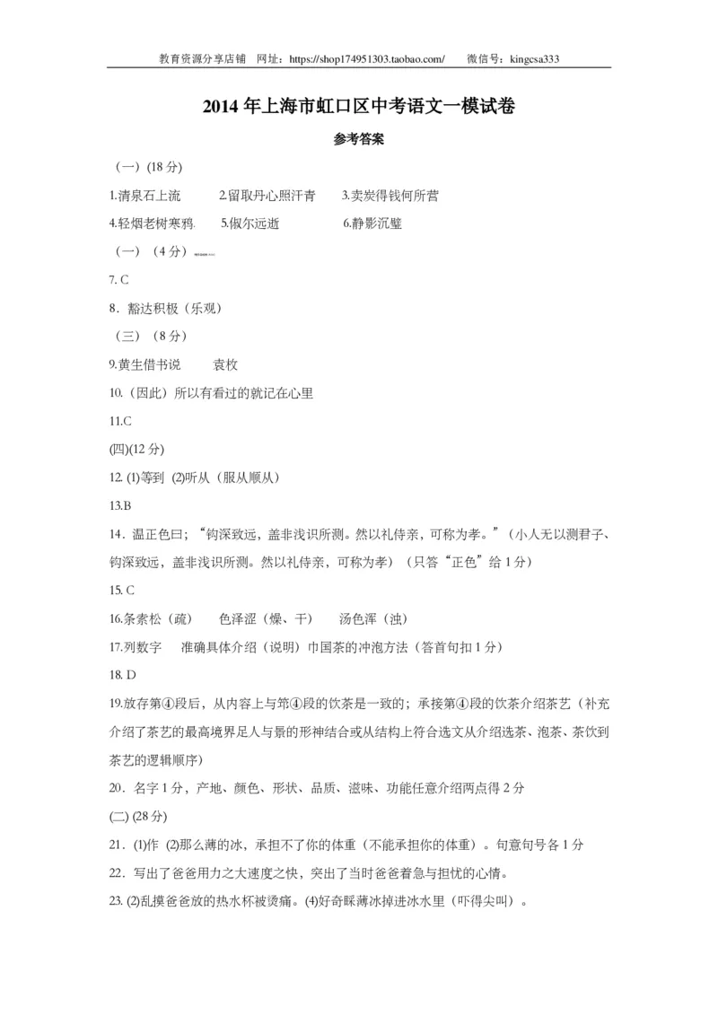 上海市虹口区2014届九年级上学期期末（一模）质量监控语文试题及答案（PDF版）_0122026上海中考一模二模真题试卷_2025-2012年_1.上海中考语文一模二模（14-24）_一模_赠PDF版