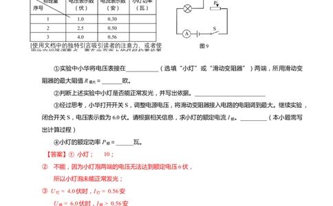 上海市2022年各区物理二模题汇编（3）&mdash;&mdash;测定小灯泡的电功率解析版_0122026上海中考一模二模真题试卷_2025-2012年_4.上海中考物理一模二模（14-24）_二模