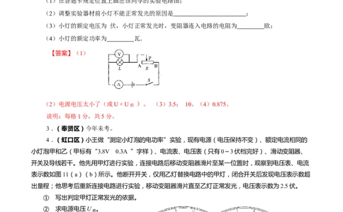上海市2022年各区物理二模题汇编（3）&mdash;&mdash;测定小灯泡的电功率解析版_0122026上海中考一模二模真题试卷_2025-2012年_4.上海中考物理一模二模（14-24）_二模