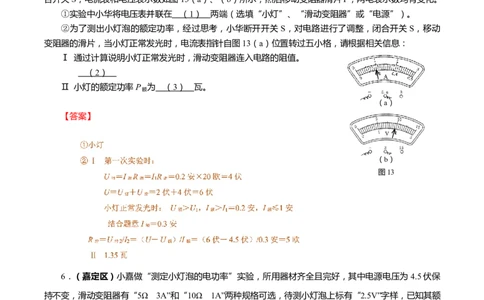 上海市2022年各区物理二模题汇编（3）&mdash;&mdash;测定小灯泡的电功率解析版_0122026上海中考一模二模真题试卷_2025-2012年_4.上海中考物理一模二模（14-24）_二模
