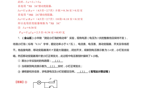 上海市2022年各区物理二模题汇编（3）&mdash;&mdash;测定小灯泡的电功率解析版_0122026上海中考一模二模真题试卷_2025-2012年_4.上海中考物理一模二模（14-24）_二模