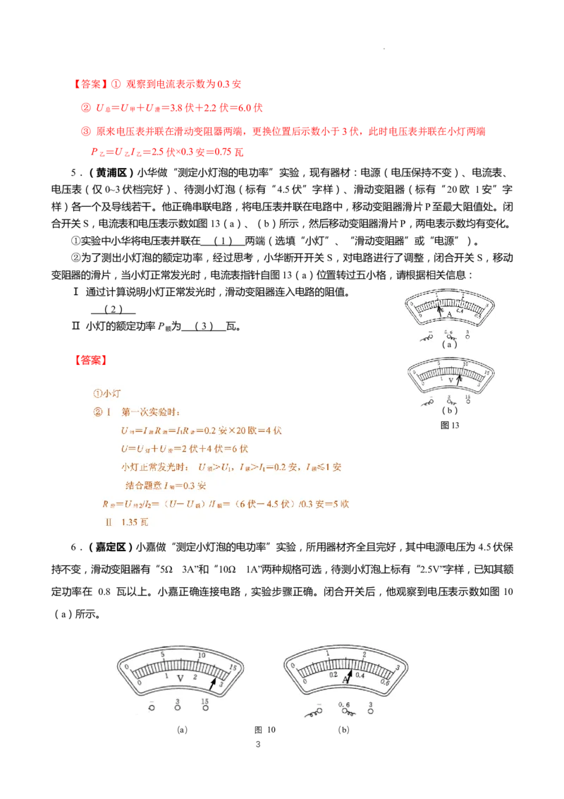 上海市2022年各区物理二模题汇编（3）&mdash;&mdash;测定小灯泡的电功率解析版_0122026上海中考一模二模真题试卷_2025-2012年_4.上海中考物理一模二模（14-24）_二模