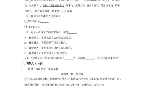 2020年上海市闵行区中考语文二模试卷_0122026上海中考一模二模真题试卷_2025-2012年_1.上海中考语文一模二模（14-24）_二模_2020年上海市中考语文二模试卷（15份）