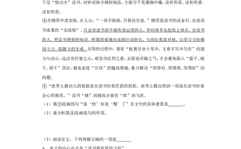 2020年上海市闵行区中考语文二模试卷_0122026上海中考一模二模真题试卷_2025-2012年_1.上海中考语文一模二模（14-24）_二模_2020年上海市中考语文二模试卷（15份）