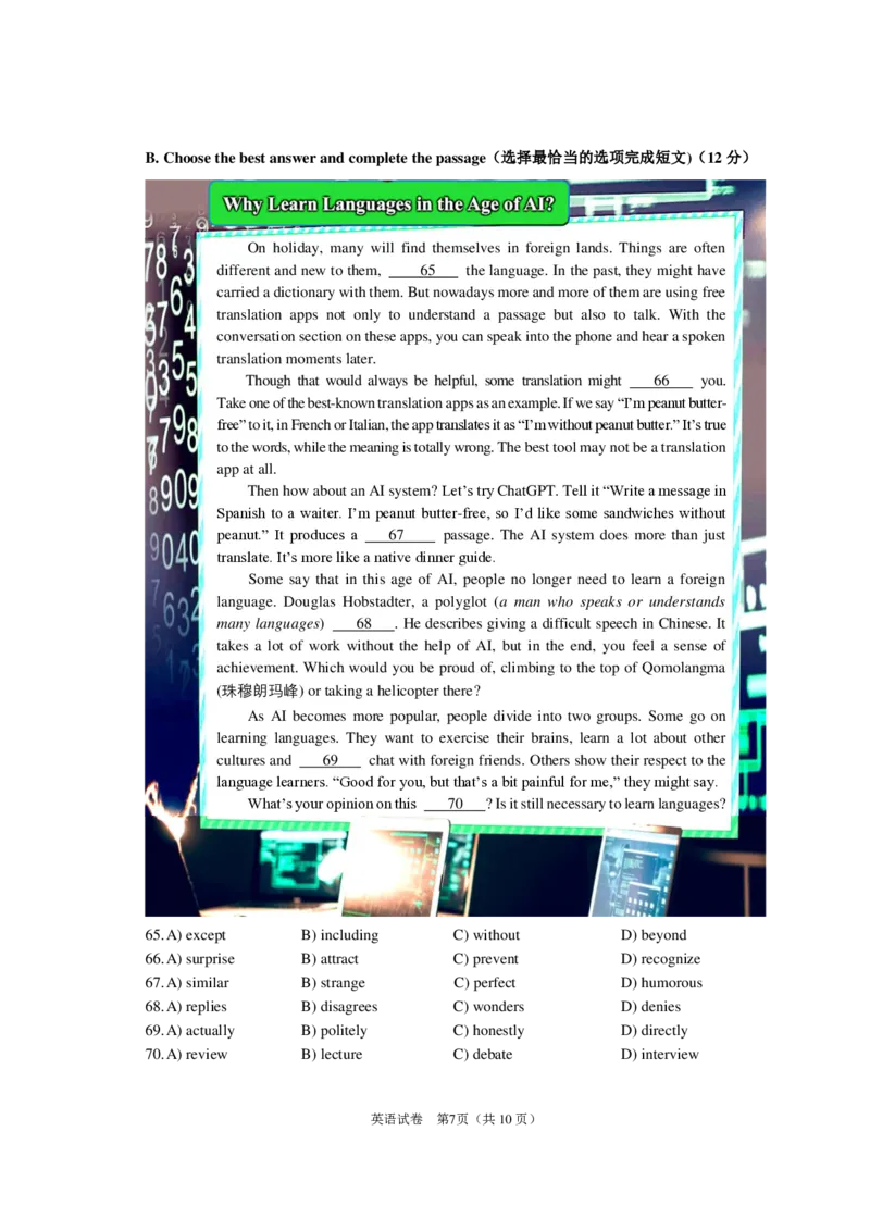 2025届闵行区初三英语一模试卷_0122026上海中考一模二模真题试卷_2025-2012年_6.2025年上海一模_分科目整理（试卷及答案）英语听力音频在这里_英语_闵行---Word官方版+解析版（听）