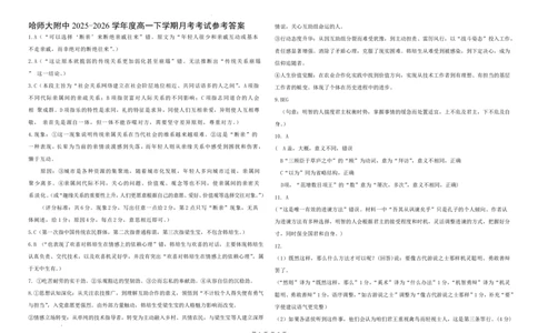 哈尔滨市哈师大附中2025&mdash;2026学年度高一下学期4月月考语文答案_2026年04月高一试卷_260413黑龙江哈尔滨市哈师大附中2025&mdash;2026学年度高一下学期4月月考（全科）