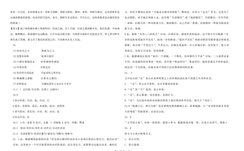 哈尔滨市哈师大附中2025&mdash;2026学年度高一下学期4月月考语文答案_2026年04月高一试卷_260413黑龙江哈尔滨市哈师大附中2025&mdash;2026学年度高一下学期4月月考（全科）