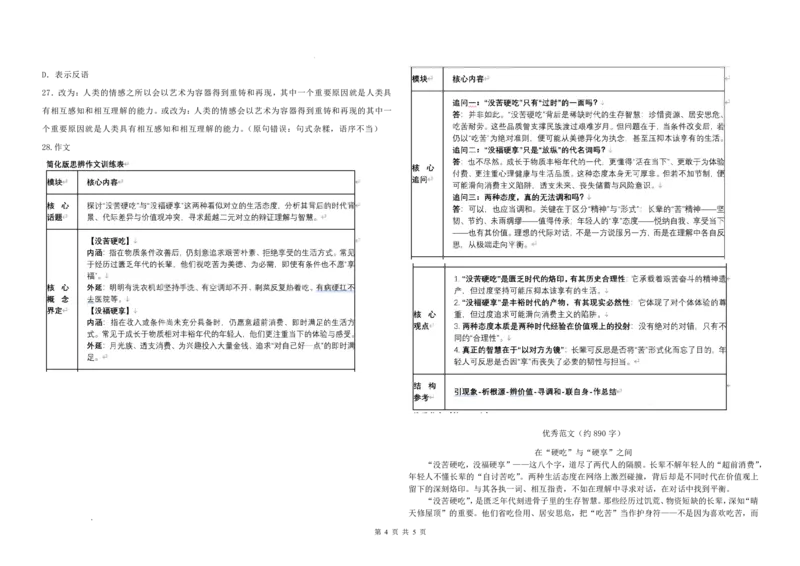 哈尔滨市哈师大附中2025&mdash;2026学年度高一下学期4月月考语文答案_2026年04月高一试卷_260413黑龙江哈尔滨市哈师大附中2025&mdash;2026学年度高一下学期4月月考（全科）