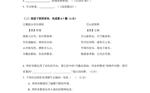上海市徐汇区2017届九年级4月质量调研（二模）语文试题及答案（PDF版）_0122026上海中考一模二模真题试卷_2025-2012年_1.上海中考语文一模二模（14-24）_二模_赠PDF版