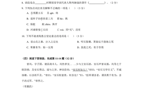 上海市徐汇区2017届九年级4月质量调研（二模）语文试题及答案（PDF版）_0122026上海中考一模二模真题试卷_2025-2012年_1.上海中考语文一模二模（14-24）_二模_赠PDF版