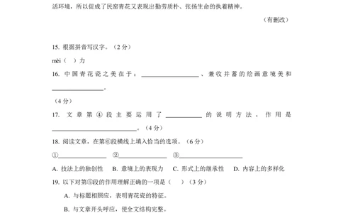 上海市徐汇区2017届九年级4月质量调研（二模）语文试题及答案（PDF版）_0122026上海中考一模二模真题试卷_2025-2012年_1.上海中考语文一模二模（14-24）_二模_赠PDF版