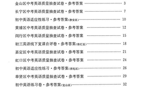 2022上海中考英语二模答案（扫描版）&mdash;&mdash;&mdash;全套15区_0122026上海中考一模二模真题试卷_2025-2012年_3.上海中考英语一模二模（12-24）_二模（12年无音频）_2022年中考英语线下二模答案
