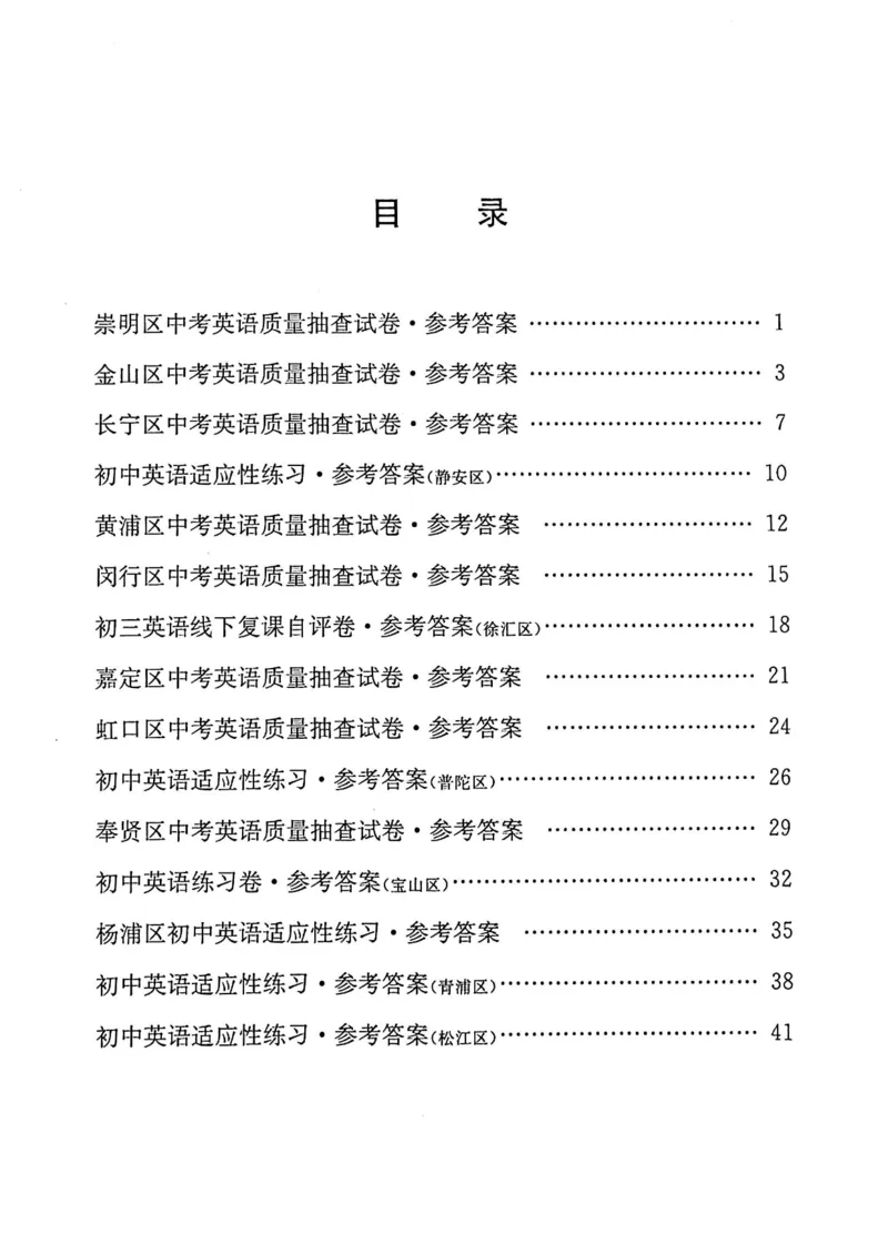 2022上海中考英语二模答案（扫描版）&mdash;&mdash;&mdash;全套15区_0122026上海中考一模二模真题试卷_2025-2012年_3.上海中考英语一模二模（12-24）_二模（12年无音频）_2022年中考英语线下二模答案