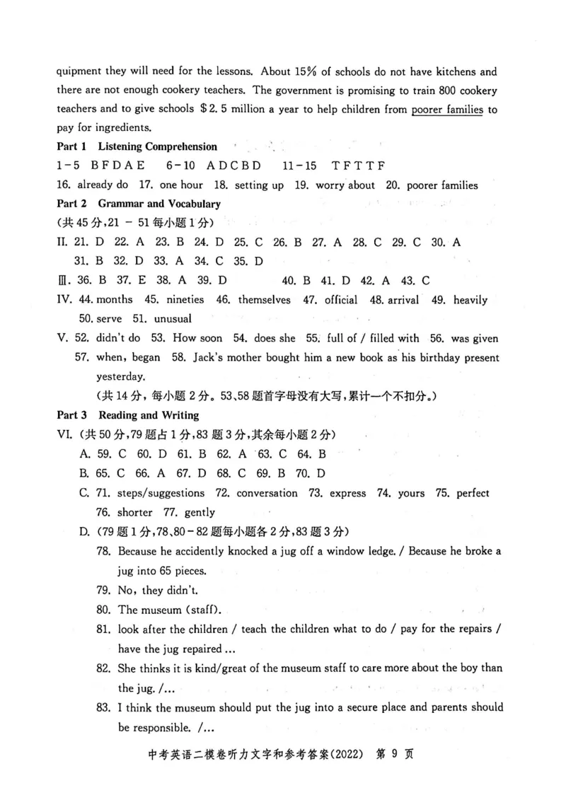 2022上海中考英语二模答案（扫描版）&mdash;&mdash;&mdash;全套15区_0122026上海中考一模二模真题试卷_2025-2012年_3.上海中考英语一模二模（12-24）_二模（12年无音频）_2022年中考英语线下二模答案