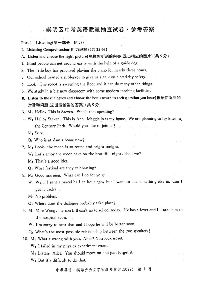 2022上海中考英语二模答案（扫描版）&mdash;&mdash;&mdash;全套15区_0122026上海中考一模二模真题试卷_2025-2012年_3.上海中考英语一模二模（12-24）_二模（12年无音频）_2022年中考英语线下二模答案