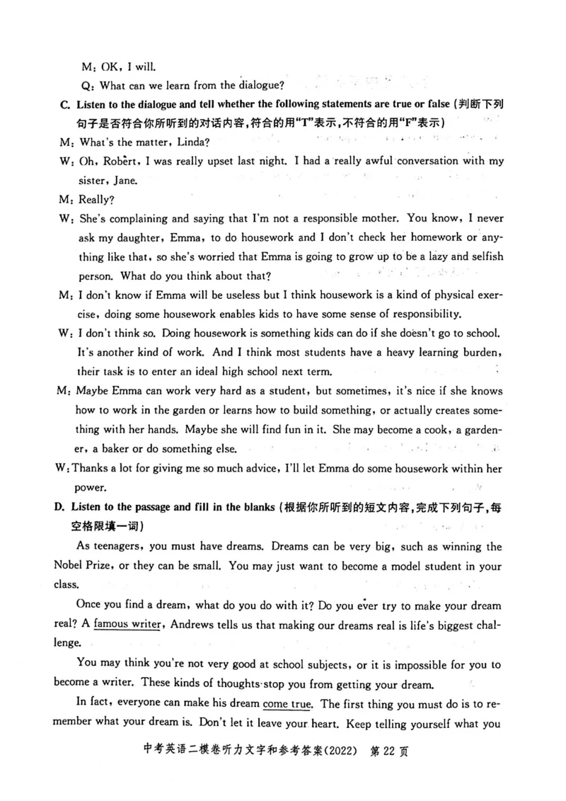 2022上海中考英语二模答案（扫描版）&mdash;&mdash;&mdash;全套15区_0122026上海中考一模二模真题试卷_2025-2012年_3.上海中考英语一模二模（12-24）_二模（12年无音频）_2022年中考英语线下二模答案