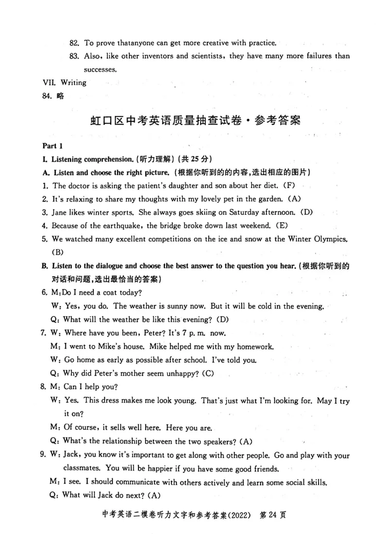 2022上海中考英语二模答案（扫描版）&mdash;&mdash;&mdash;全套15区_0122026上海中考一模二模真题试卷_2025-2012年_3.上海中考英语一模二模（12-24）_二模（12年无音频）_2022年中考英语线下二模答案