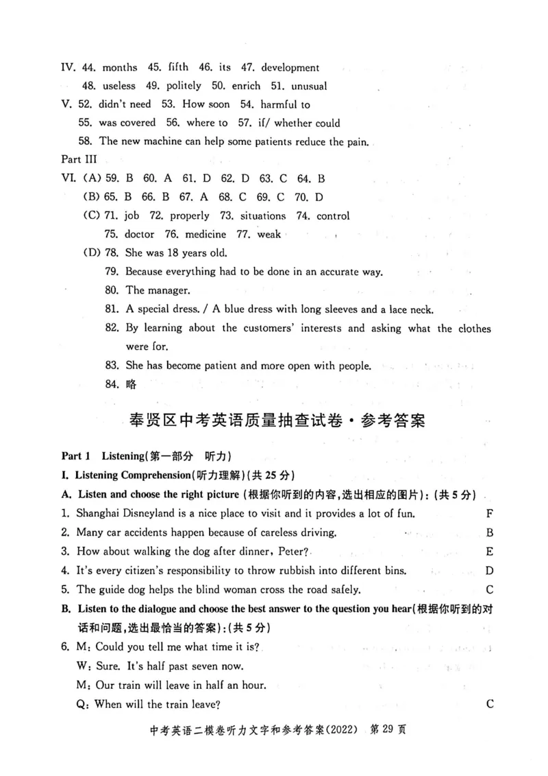 2022上海中考英语二模答案（扫描版）&mdash;&mdash;&mdash;全套15区_0122026上海中考一模二模真题试卷_2025-2012年_3.上海中考英语一模二模（12-24）_二模（12年无音频）_2022年中考英语线下二模答案