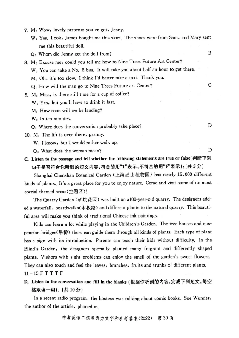 2022上海中考英语二模答案（扫描版）&mdash;&mdash;&mdash;全套15区_0122026上海中考一模二模真题试卷_2025-2012年_3.上海中考英语一模二模（12-24）_二模（12年无音频）_2022年中考英语线下二模答案