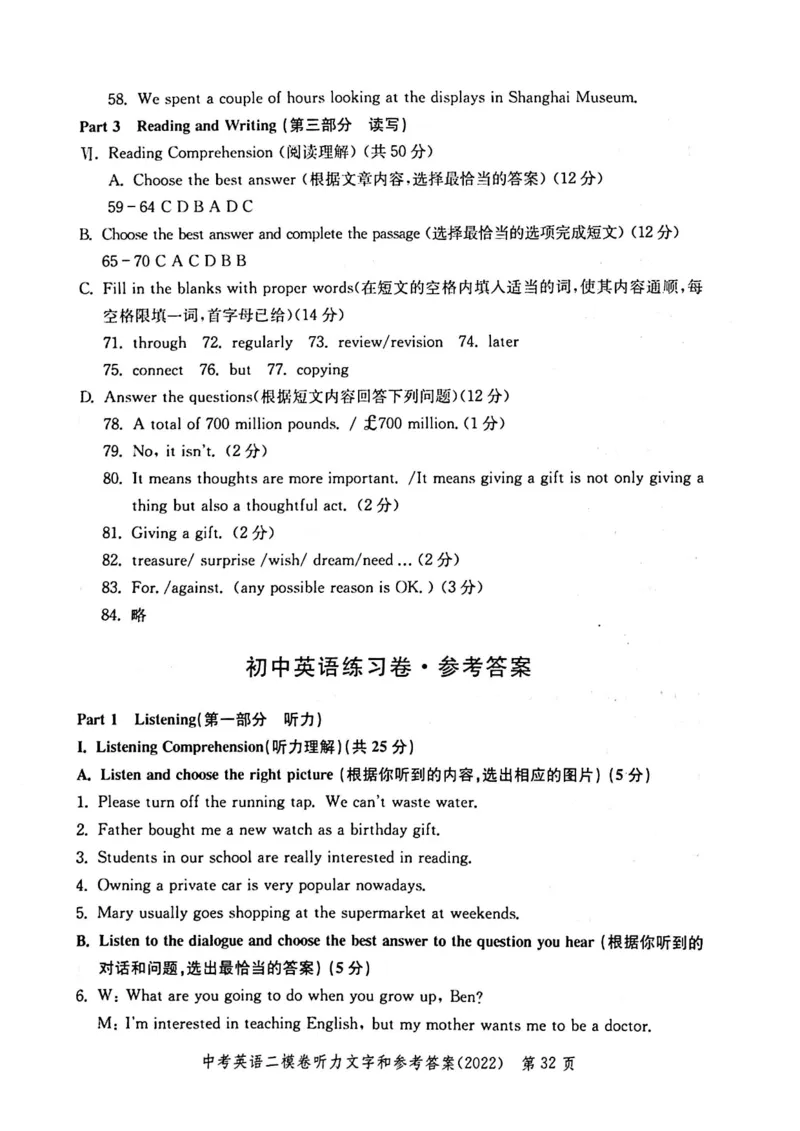 2022上海中考英语二模答案（扫描版）&mdash;&mdash;&mdash;全套15区_0122026上海中考一模二模真题试卷_2025-2012年_3.上海中考英语一模二模（12-24）_二模（12年无音频）_2022年中考英语线下二模答案