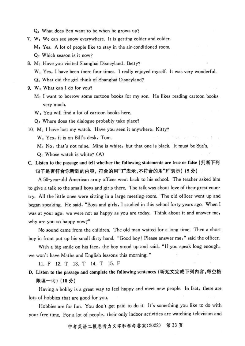 2022上海中考英语二模答案（扫描版）&mdash;&mdash;&mdash;全套15区_0122026上海中考一模二模真题试卷_2025-2012年_3.上海中考英语一模二模（12-24）_二模（12年无音频）_2022年中考英语线下二模答案