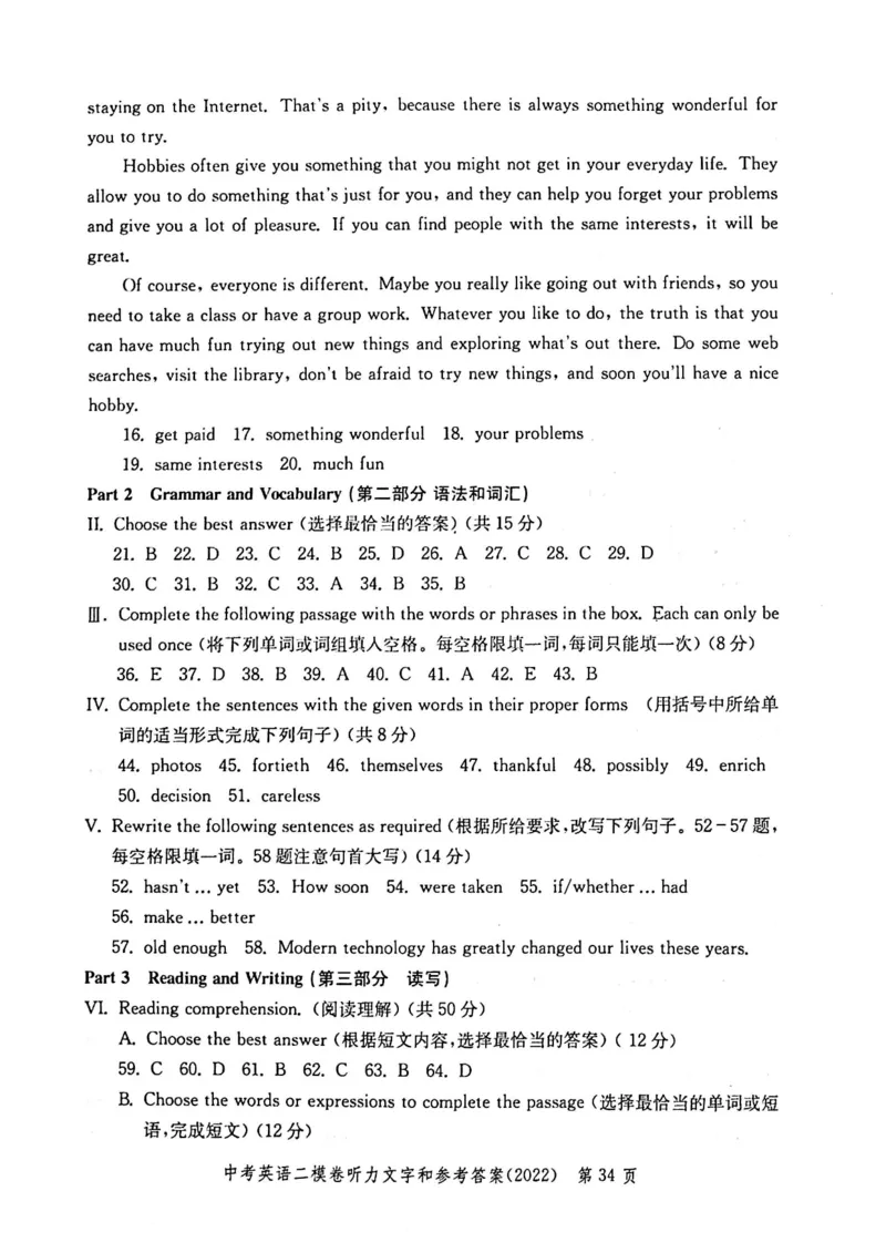 2022上海中考英语二模答案（扫描版）&mdash;&mdash;&mdash;全套15区_0122026上海中考一模二模真题试卷_2025-2012年_3.上海中考英语一模二模（12-24）_二模（12年无音频）_2022年中考英语线下二模答案