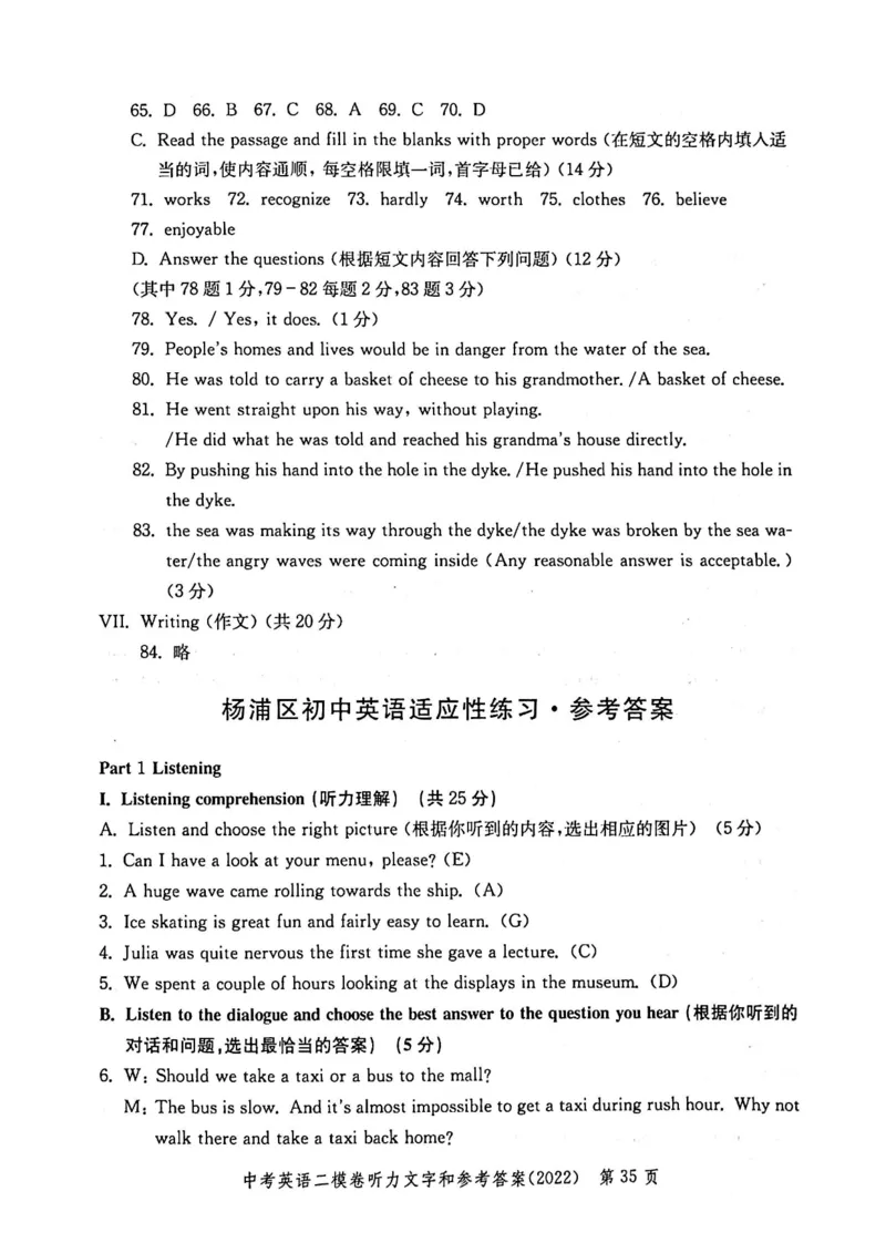 2022上海中考英语二模答案（扫描版）&mdash;&mdash;&mdash;全套15区_0122026上海中考一模二模真题试卷_2025-2012年_3.上海中考英语一模二模（12-24）_二模（12年无音频）_2022年中考英语线下二模答案
