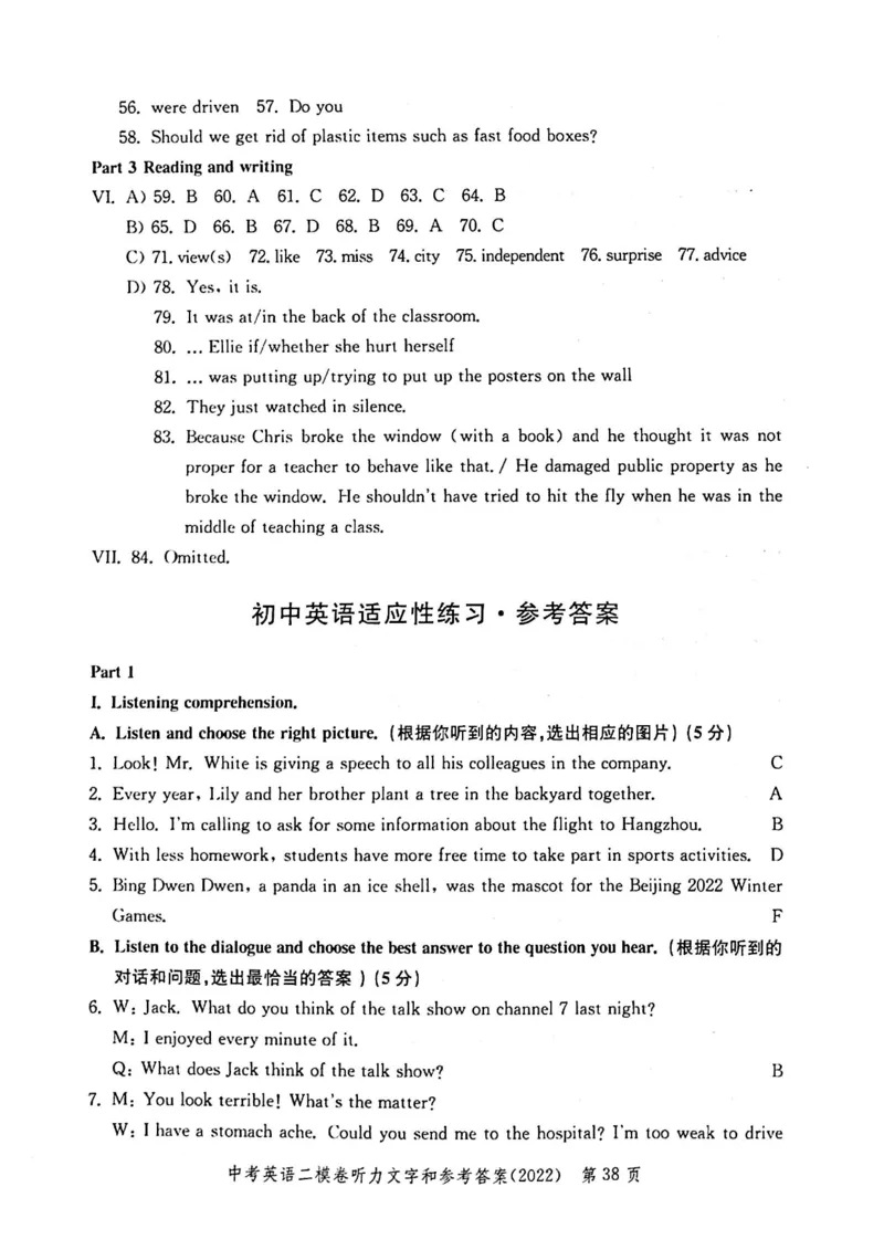 2022上海中考英语二模答案（扫描版）&mdash;&mdash;&mdash;全套15区_0122026上海中考一模二模真题试卷_2025-2012年_3.上海中考英语一模二模（12-24）_二模（12年无音频）_2022年中考英语线下二模答案