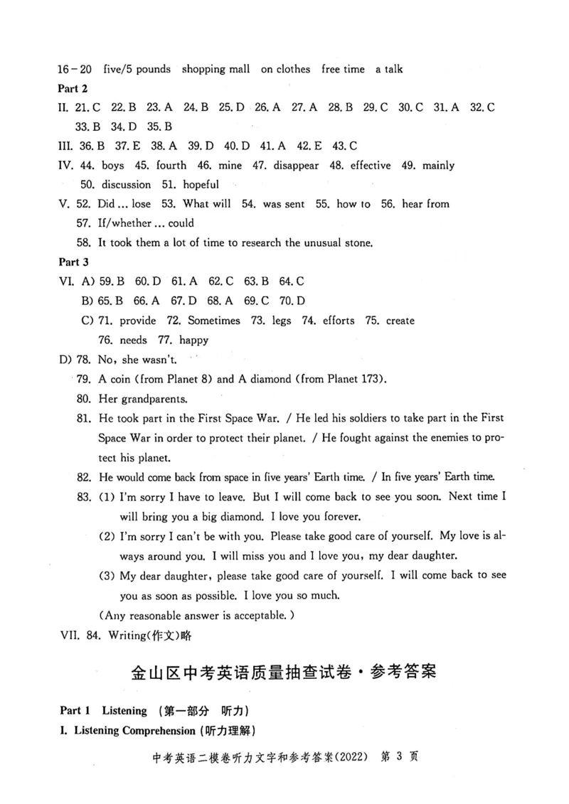 2022上海中考英语二模答案（扫描版）&mdash;&mdash;&mdash;全套15区_0122026上海中考一模二模真题试卷_2025-2012年_3.上海中考英语一模二模（12-24）_二模（12年无音频）_2022年中考英语线下二模答案