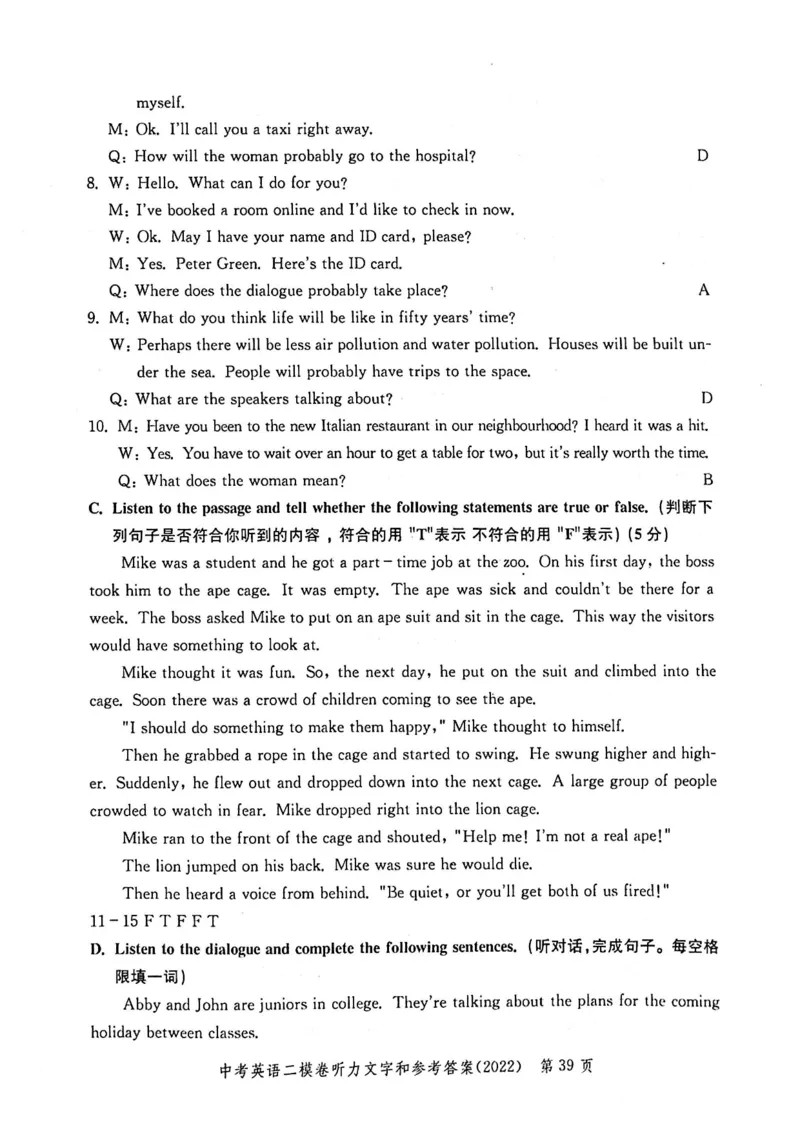 2022上海中考英语二模答案（扫描版）&mdash;&mdash;&mdash;全套15区_0122026上海中考一模二模真题试卷_2025-2012年_3.上海中考英语一模二模（12-24）_二模（12年无音频）_2022年中考英语线下二模答案