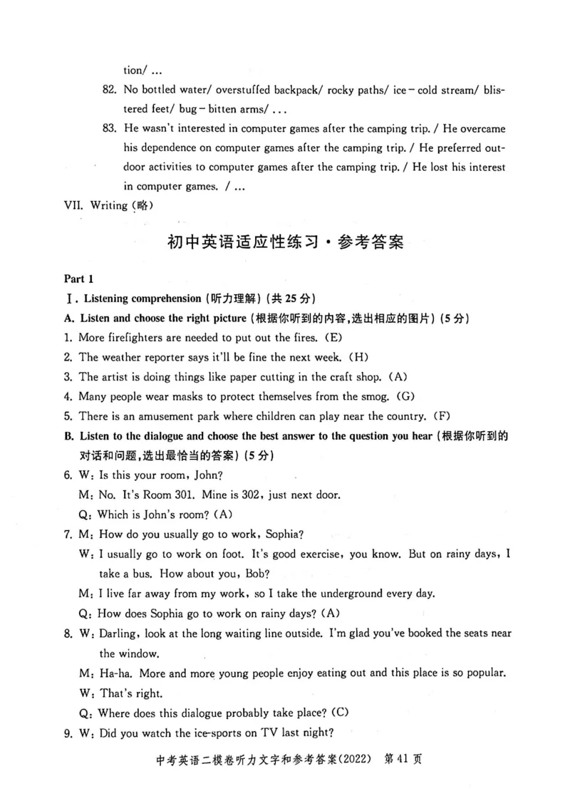 2022上海中考英语二模答案（扫描版）&mdash;&mdash;&mdash;全套15区_0122026上海中考一模二模真题试卷_2025-2012年_3.上海中考英语一模二模（12-24）_二模（12年无音频）_2022年中考英语线下二模答案