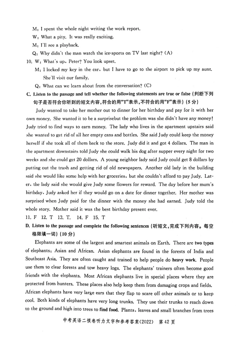 2022上海中考英语二模答案（扫描版）&mdash;&mdash;&mdash;全套15区_0122026上海中考一模二模真题试卷_2025-2012年_3.上海中考英语一模二模（12-24）_二模（12年无音频）_2022年中考英语线下二模答案